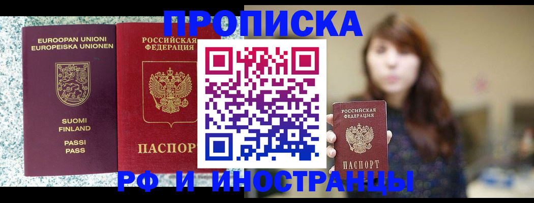 прописка 2025 в Менделеевске