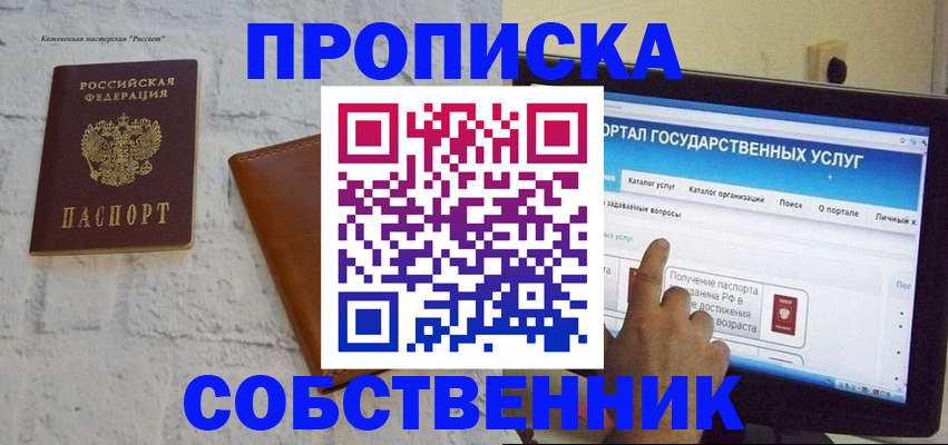 временная регистрация для школы в Менделеевске